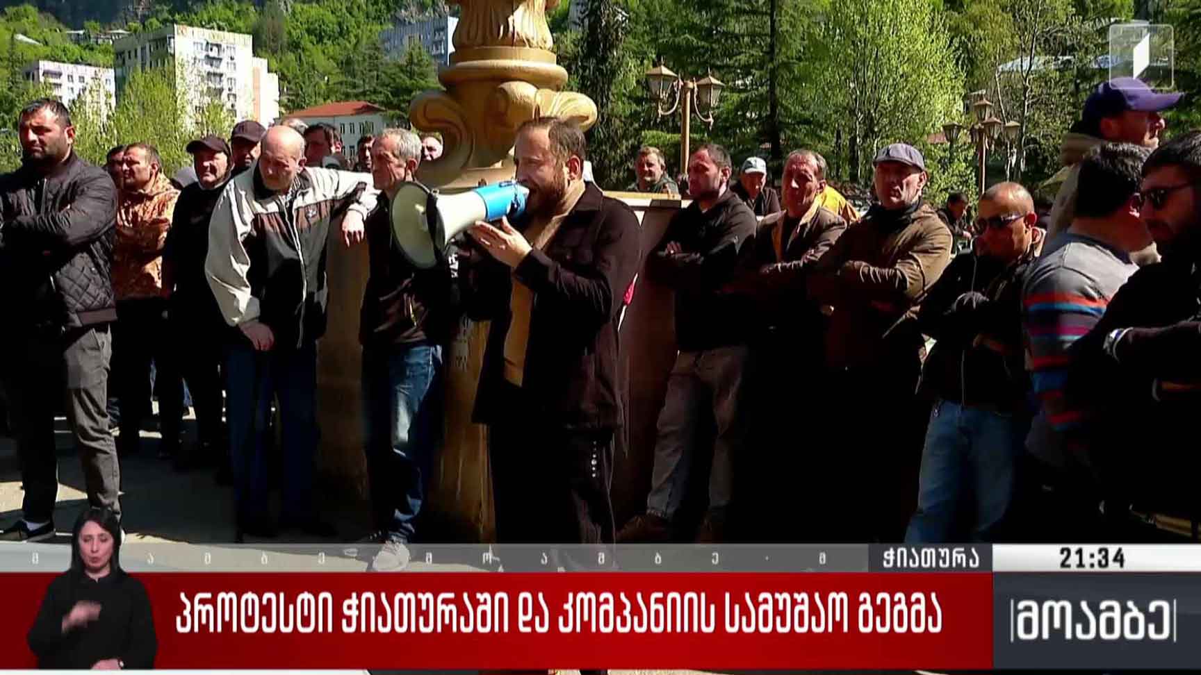პროტესტი ჭიათურაში და კომპანიის სამუშაო გეგმა 
