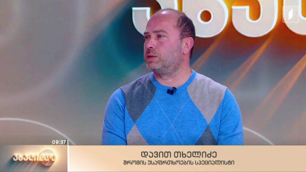 სახანძრო უსაფრთხოება სამუშაო გარემოში
