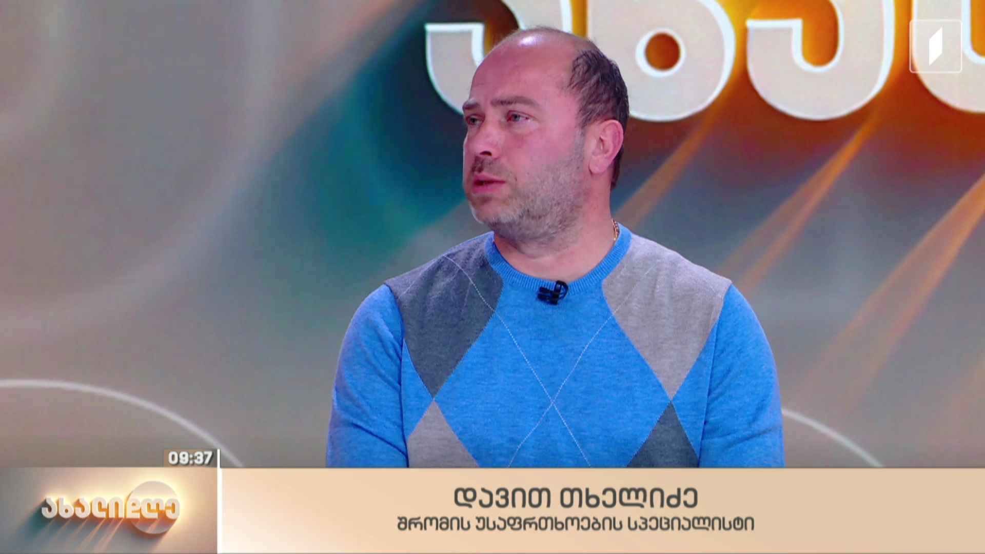სახანძრო უსაფრთხოება სამუშაო გარემოში