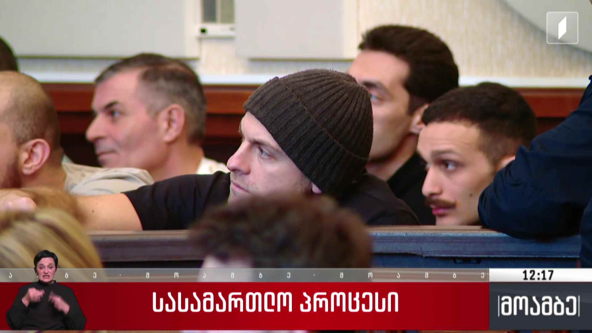 სასამართლო პროცესი
