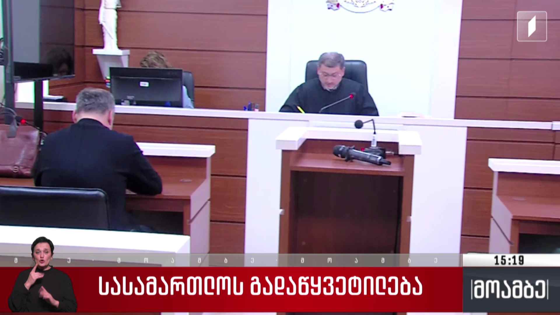 სასამართლოს გადაწყვეტილება