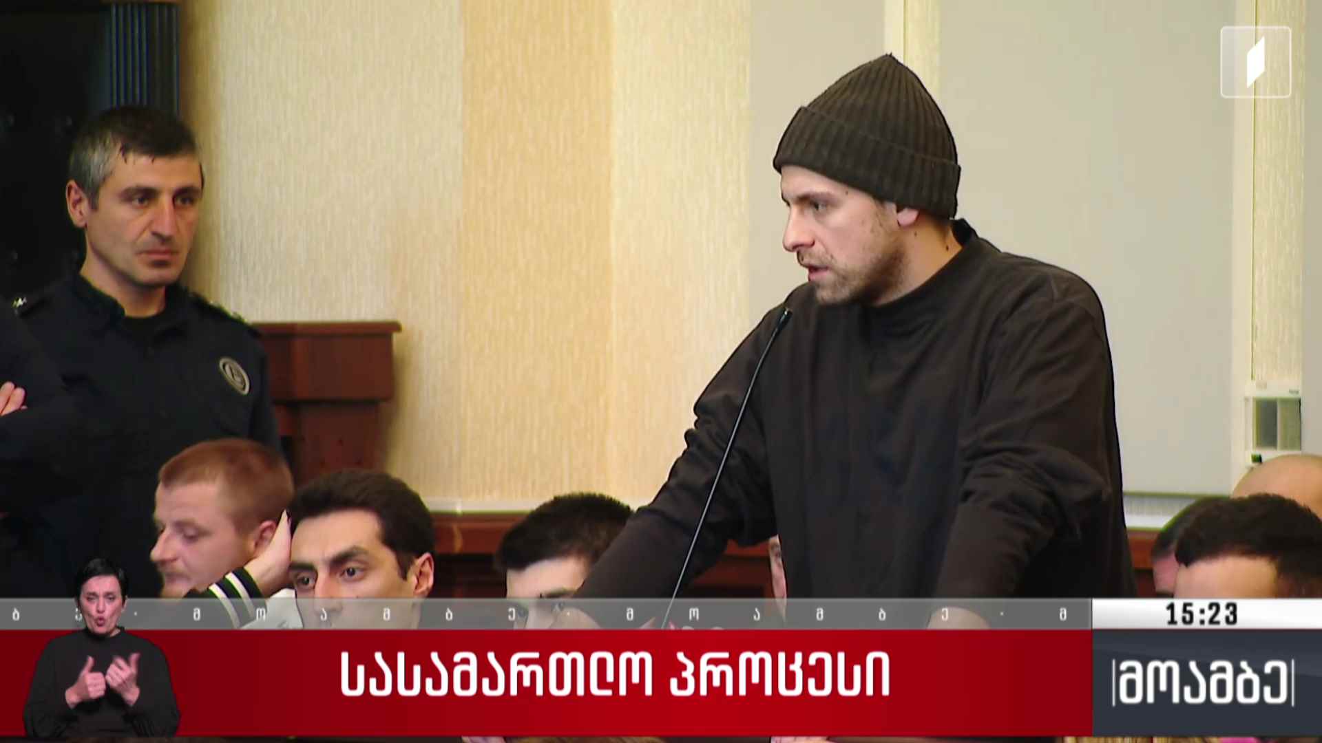სასამართლო პროცესი