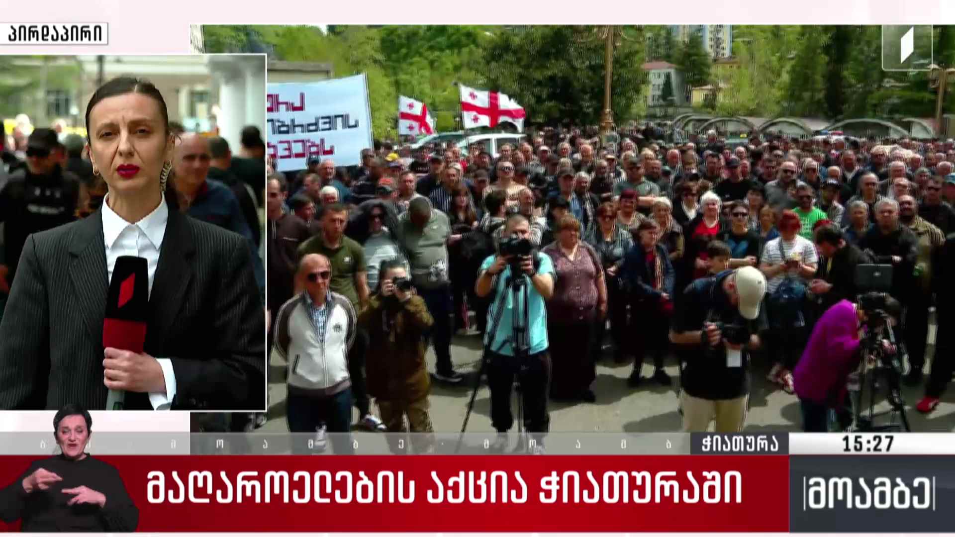 მაღაროელების აქცია ჭიათურაში