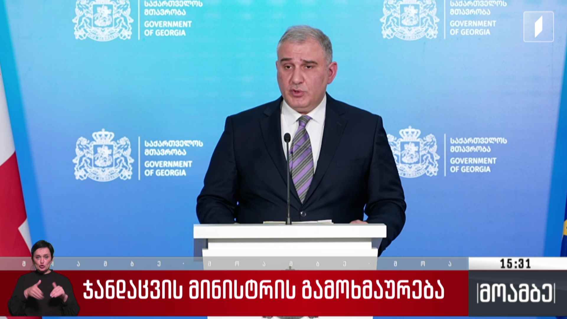 ჯანდაცვის მინისტრის გამოხმაურება