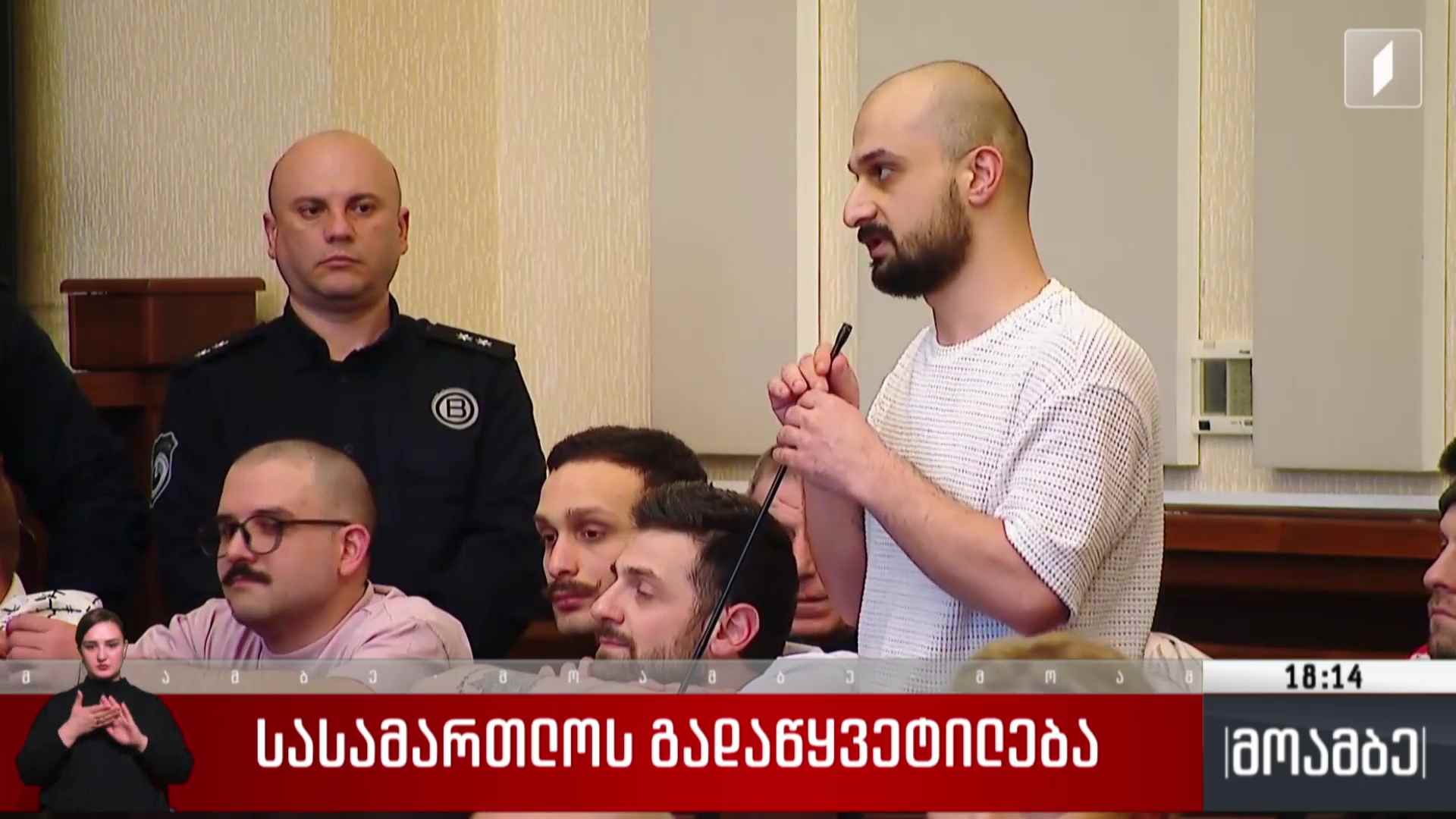 ხმაური საქალაქო სასამართლოში - გადაწყვეტილება