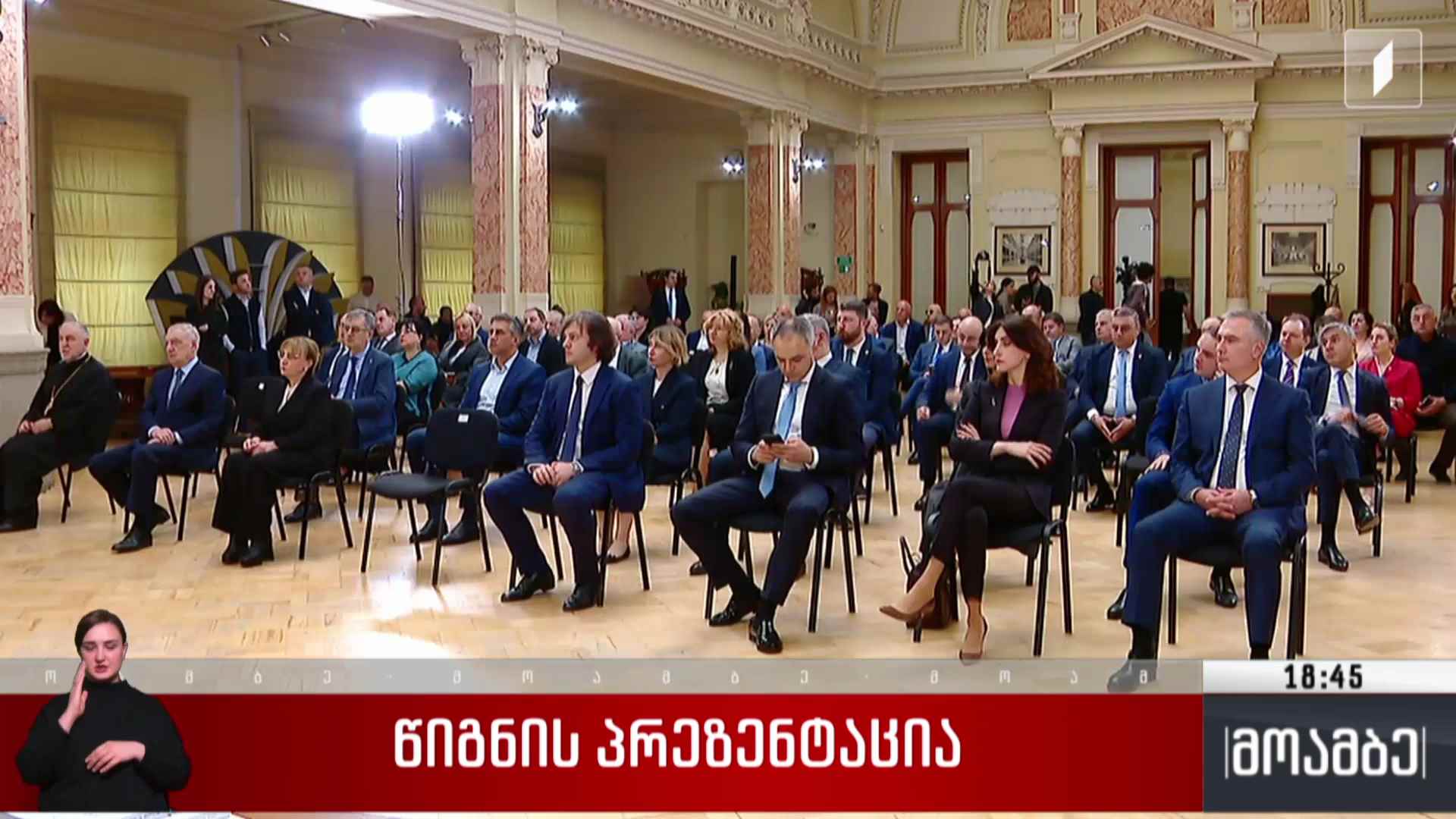 წიგნის პრეზენტაცია
