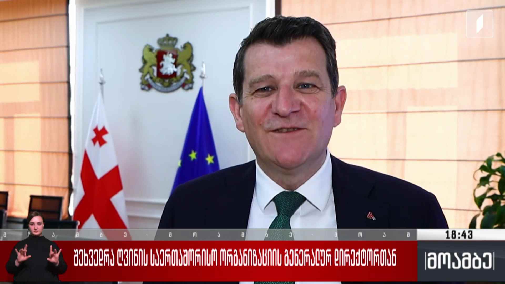 შეხვედრა ღვინის საერთაშორისო ორგანიზაციის გენერალურ დირექტორთან