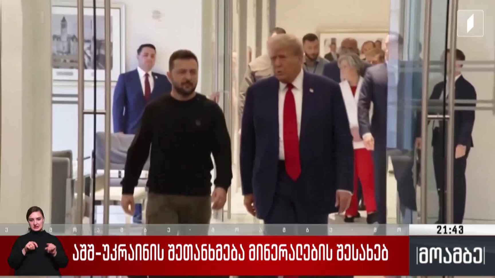 აშშ-უკრაინის შეთანხმება მინერალების შესახებ 