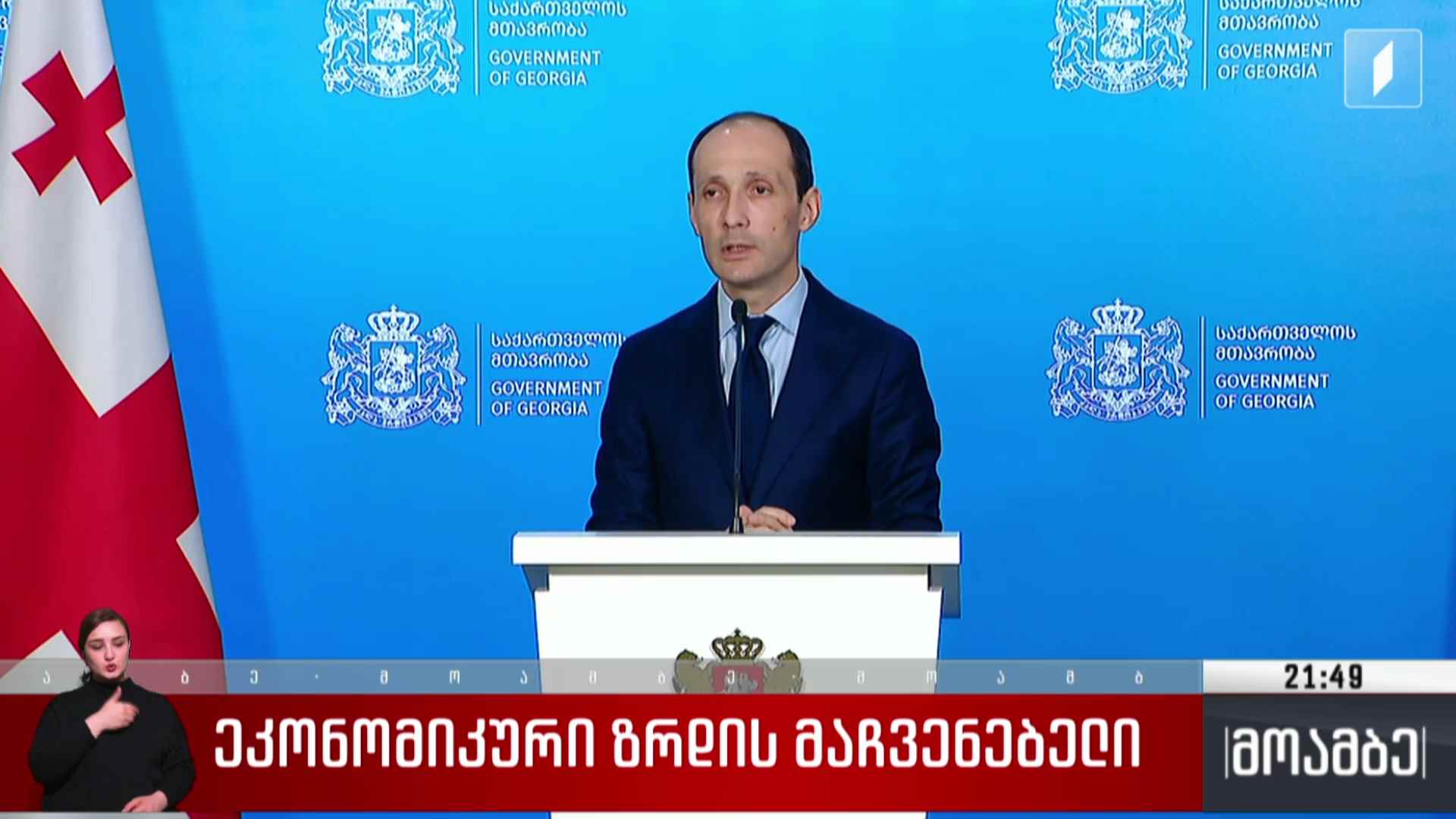 ეკონომიკური ზრდის მაჩვენებელი