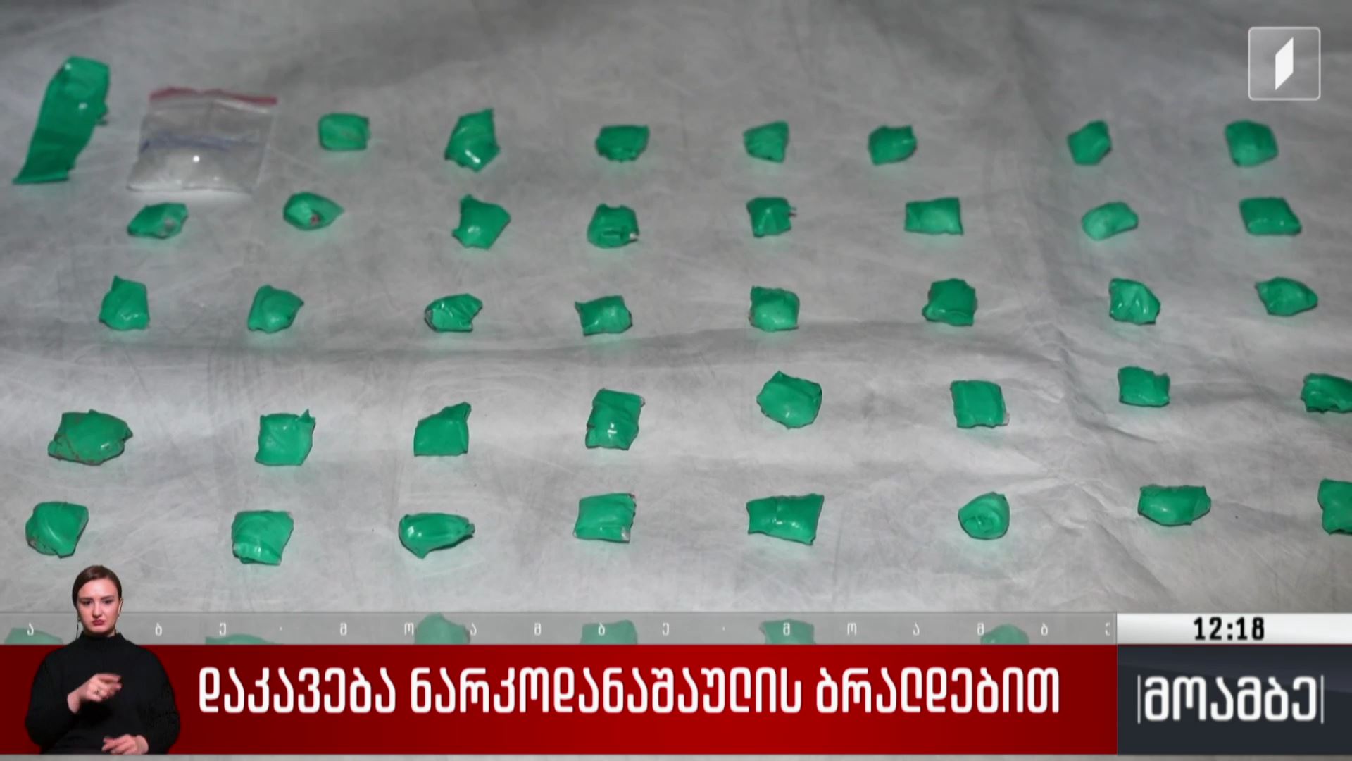 დაკავება ნარკოდანაშაულის ბრალდებით