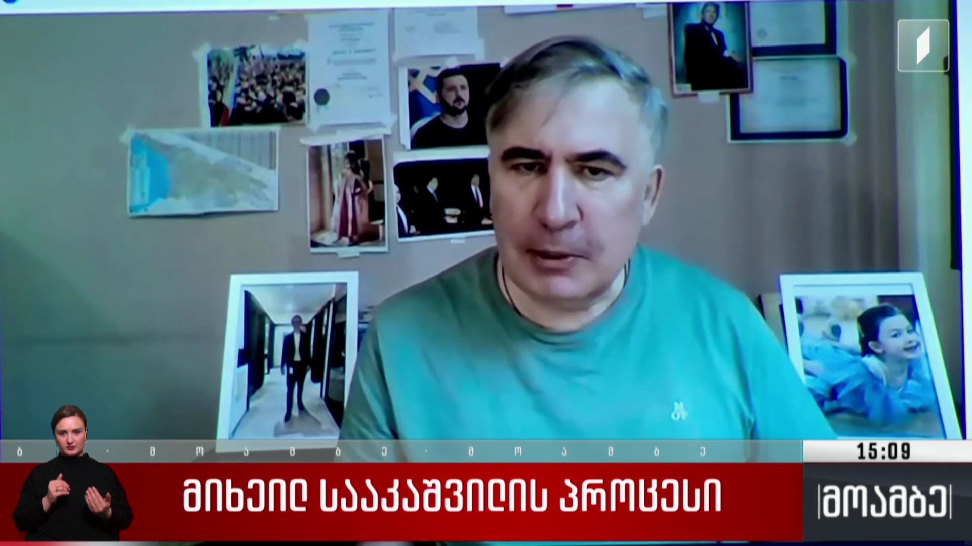 მიხეილ სააკაშვილის პროცესი