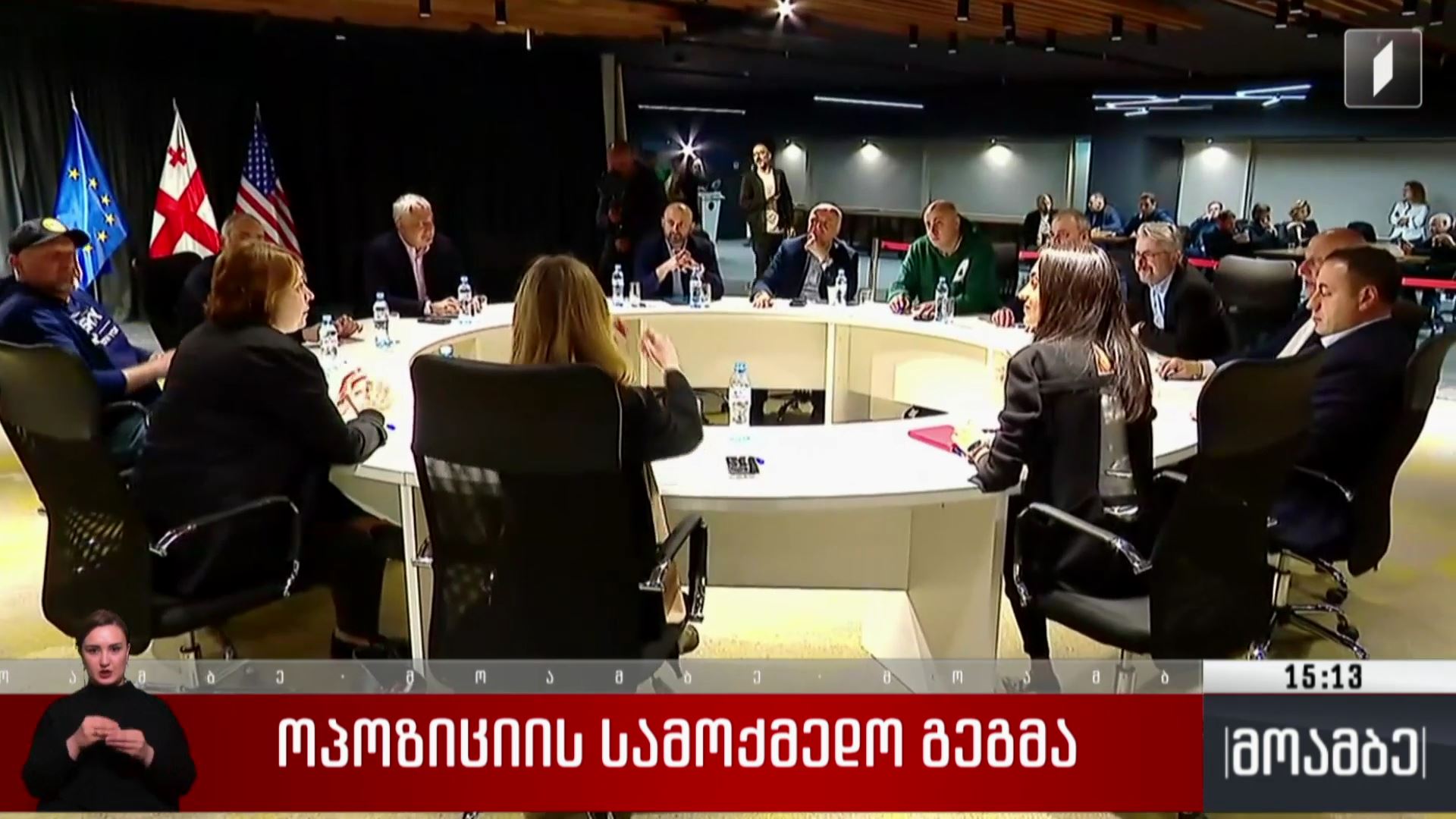 ოპოზიციის სამოქმედო გეგმა