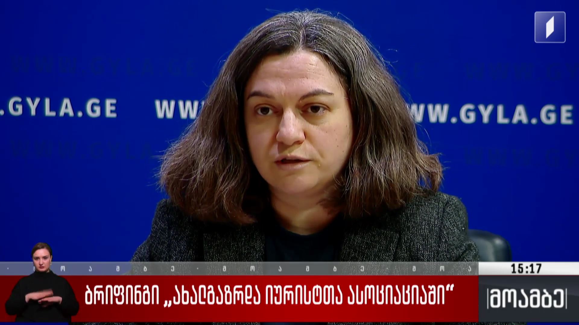 ბრიფინგი ახალგაზრდა იურისტთა ასოციაციაში