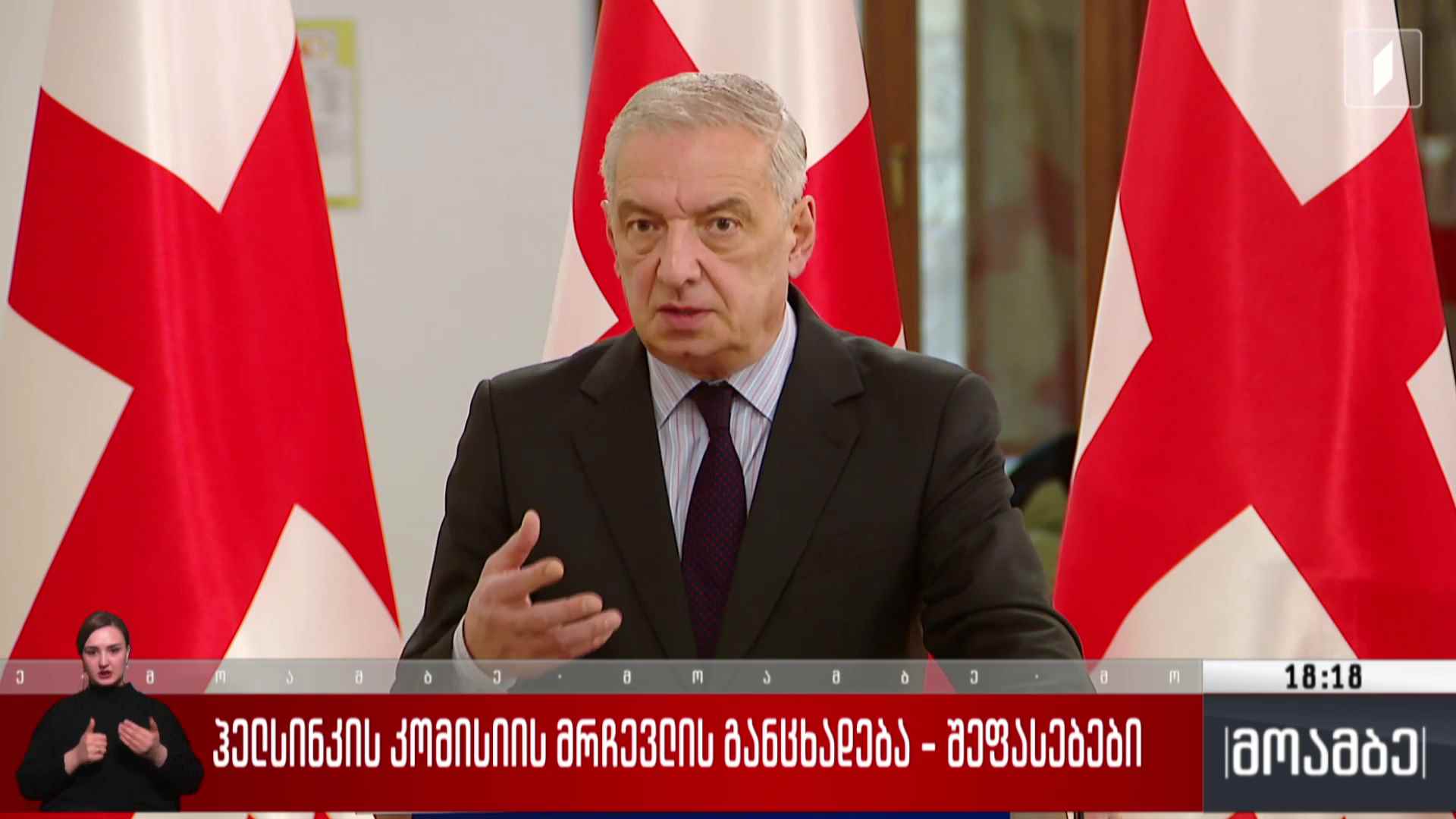 აშშ-ს ჰელსინკის კომისიის მრჩევლის განცხადება - შეფასებები პოლიტიკურ სპექტრში