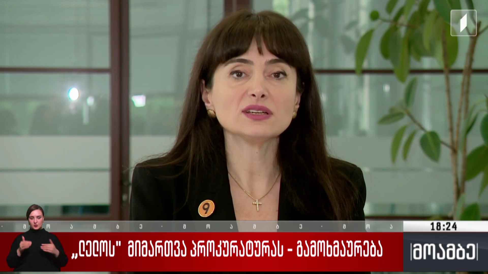 „ლელოს“ მიმართვა პროკურატურაში - გამოხმაურება