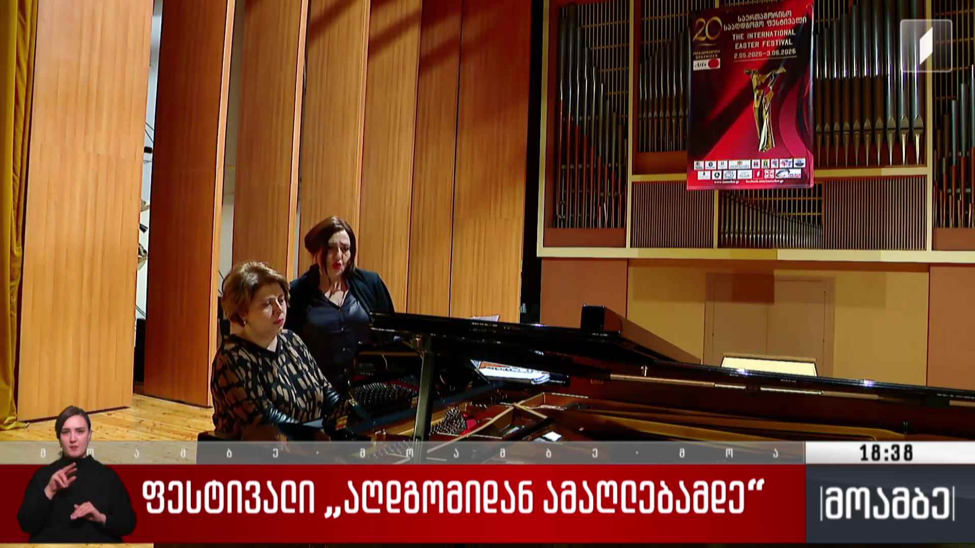 ფესტივალი „აღდგომიდან ამაღლებამდე“  
