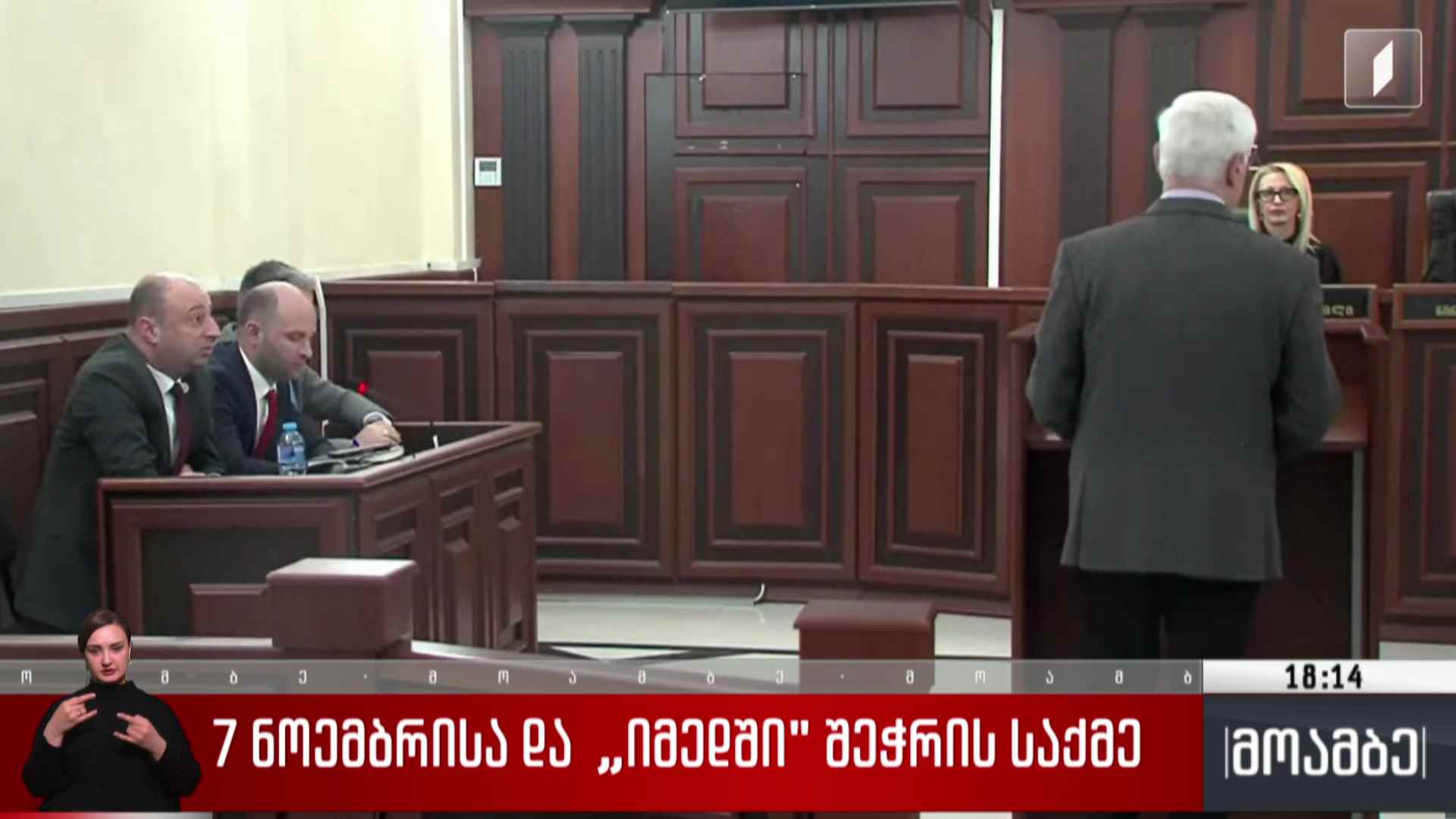 შვიდი ნოემბრისა და „იმედში“ შეჭრის საქმე