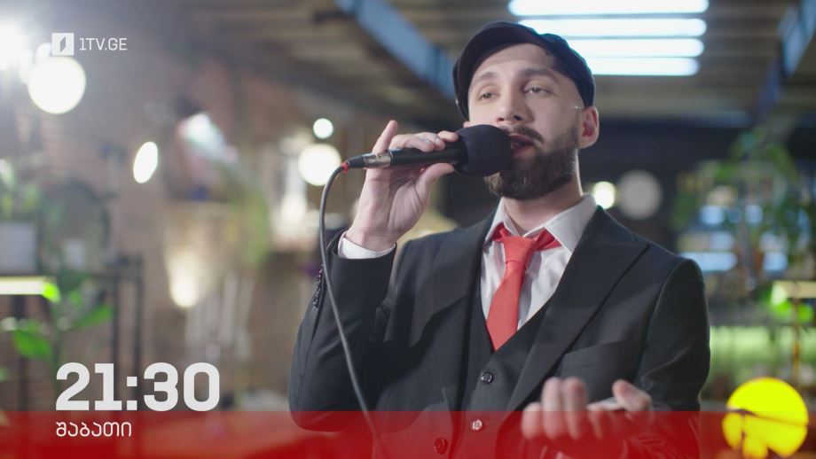 „აკუსტიკა“ – 3 მაისი, 21:30