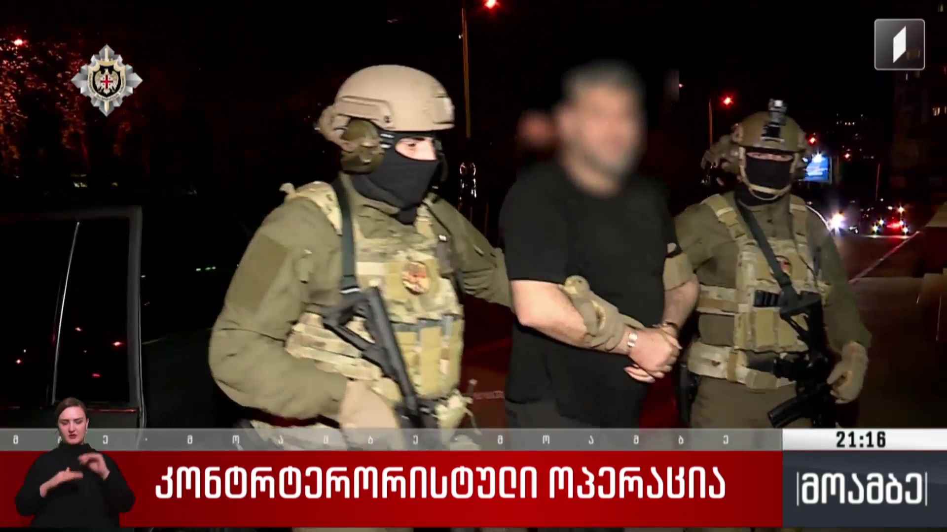 კონტრტერორისტული ოპერაცია 