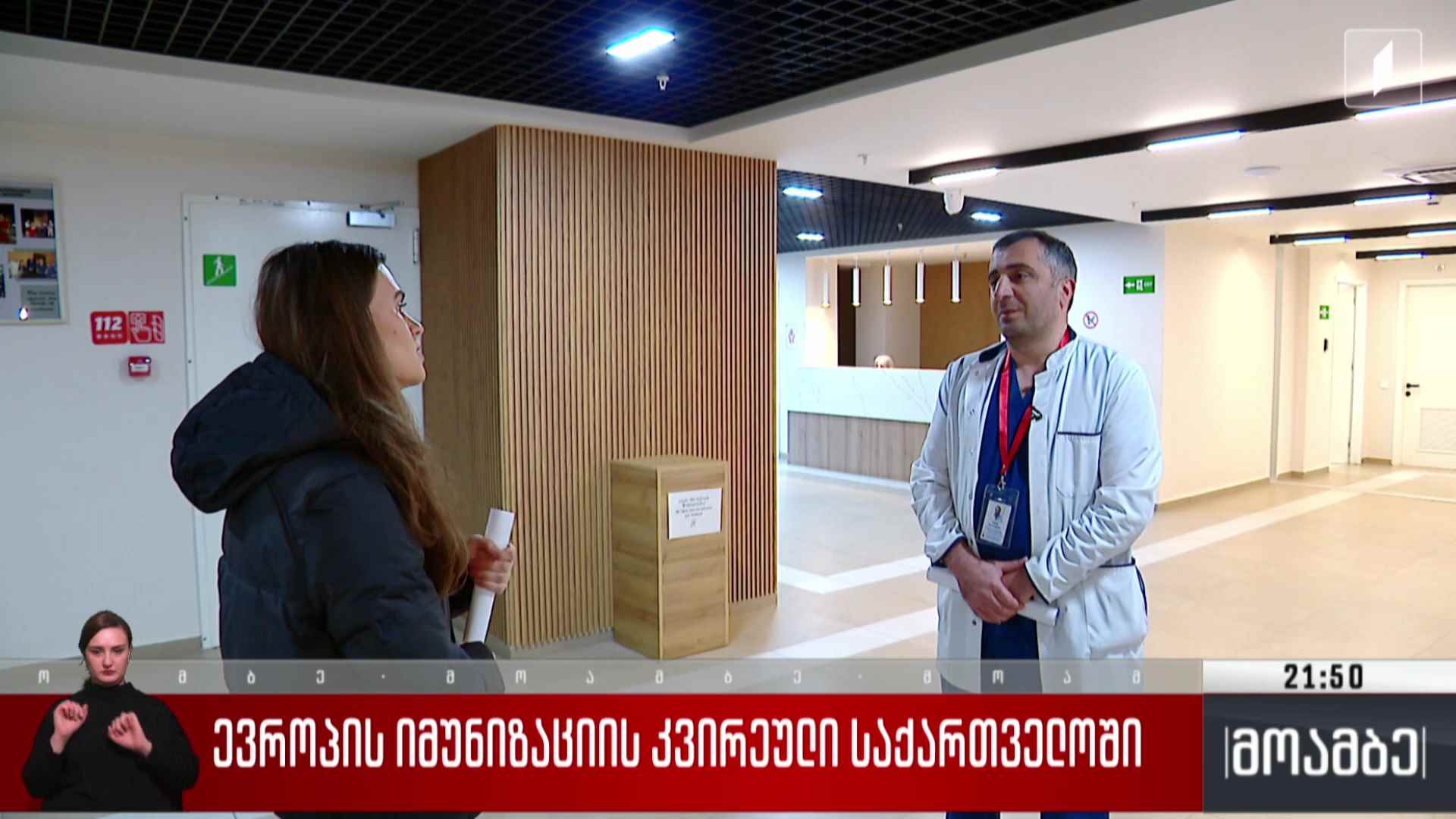 ევროპის იმუნიზაციის კვირეული საქართველოში