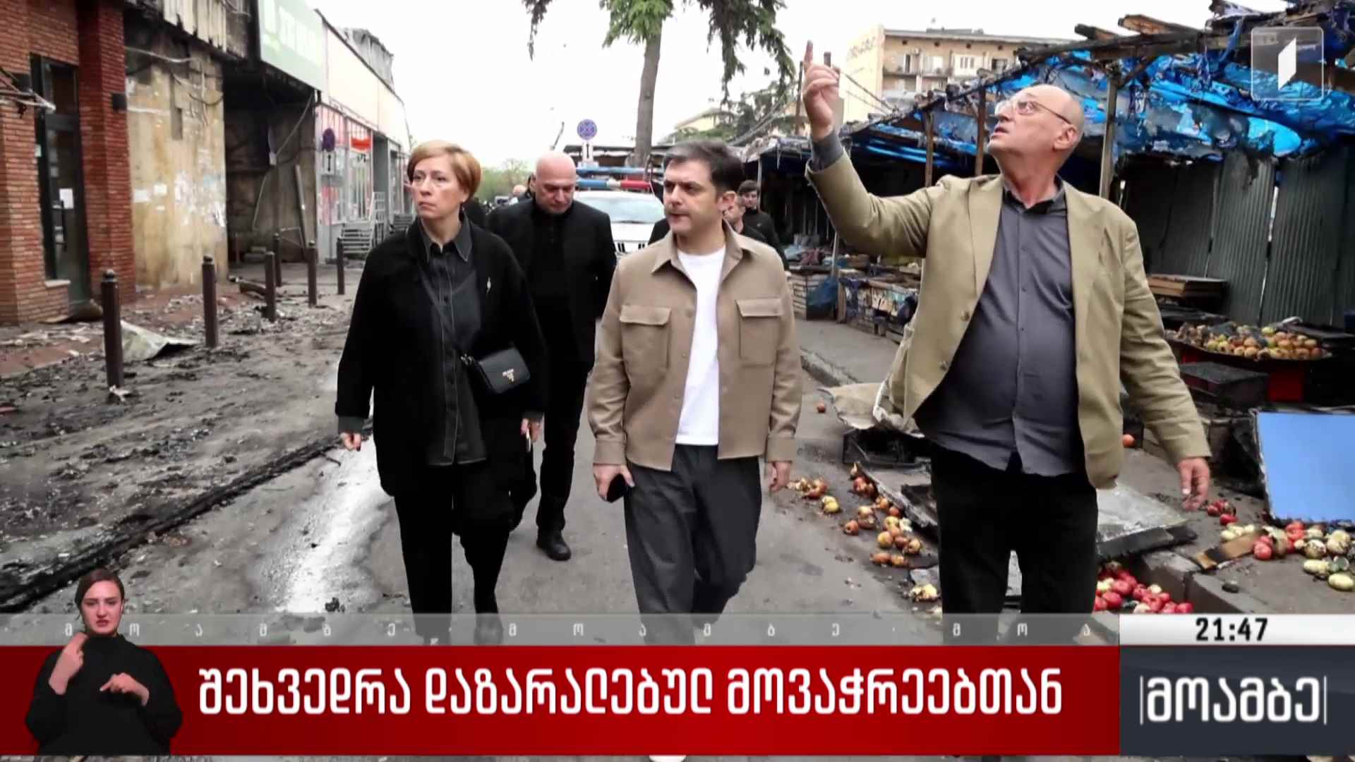 შეხვედრა დაზარალებულ მოვაჭრეებთან