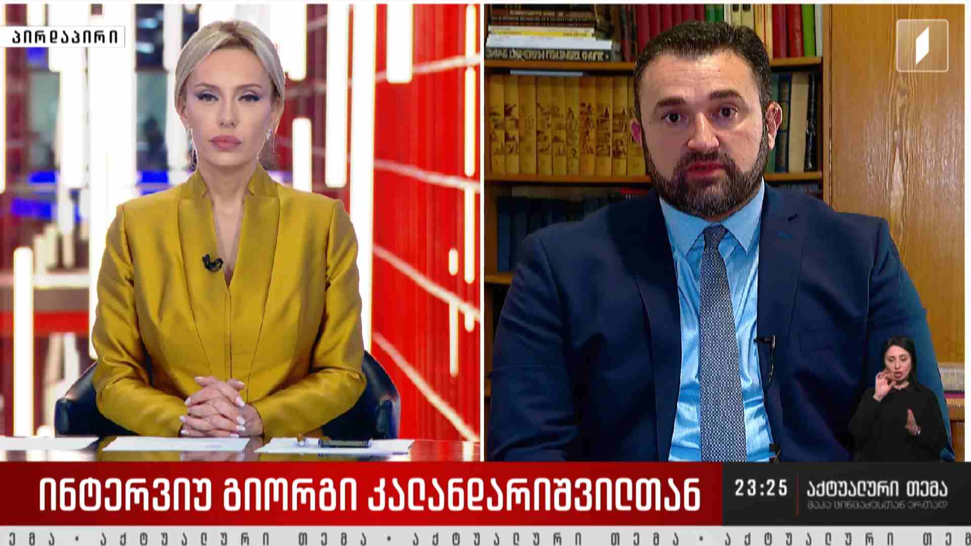 ინტერვიუ გიორგი კალანდარიშვილთან #აქტუალურითემა