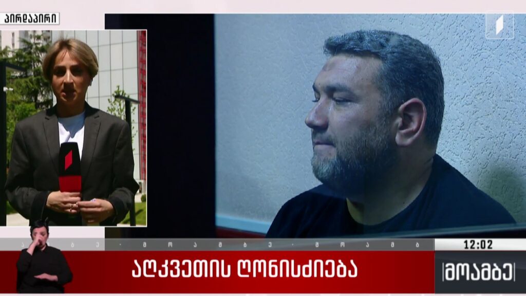 აღკვეთის ღონისძიება