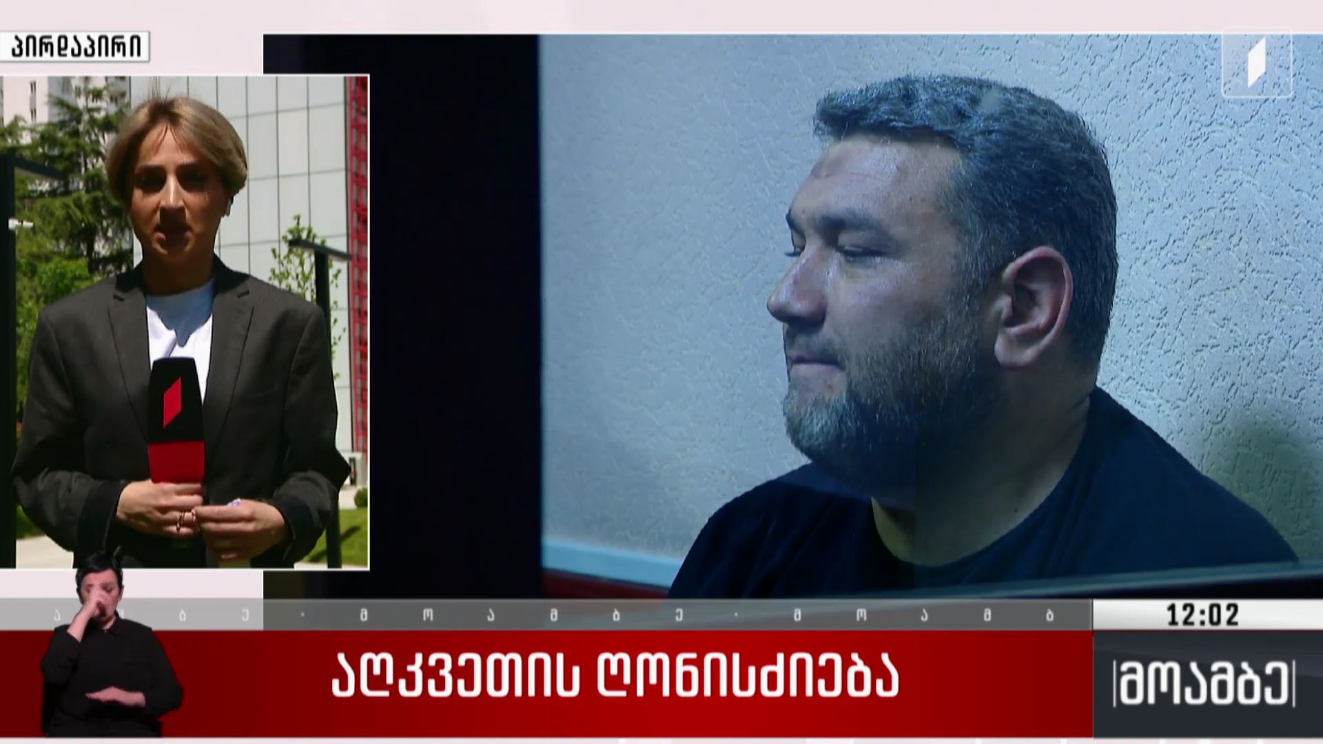 აღკვეთის ღონისძიება