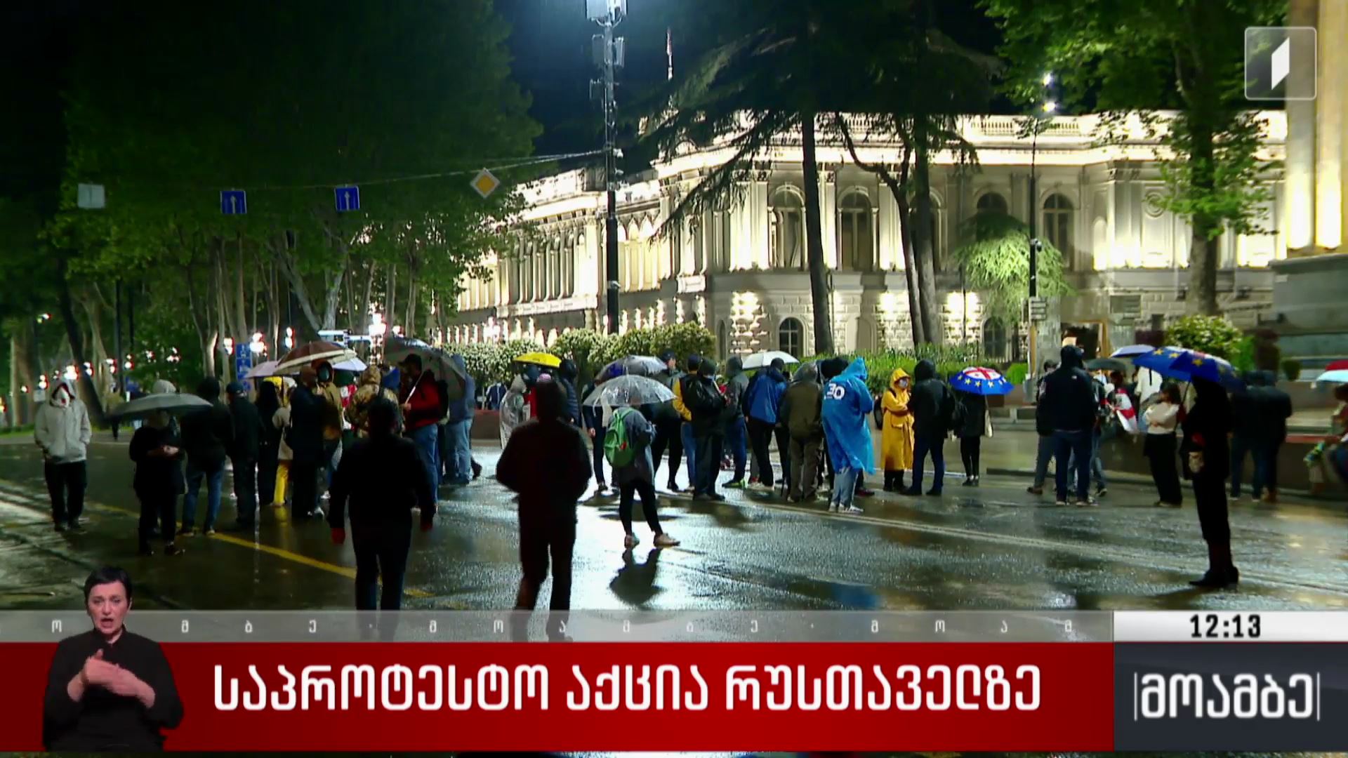 საპროტესტო აქცია რუსთაველზე