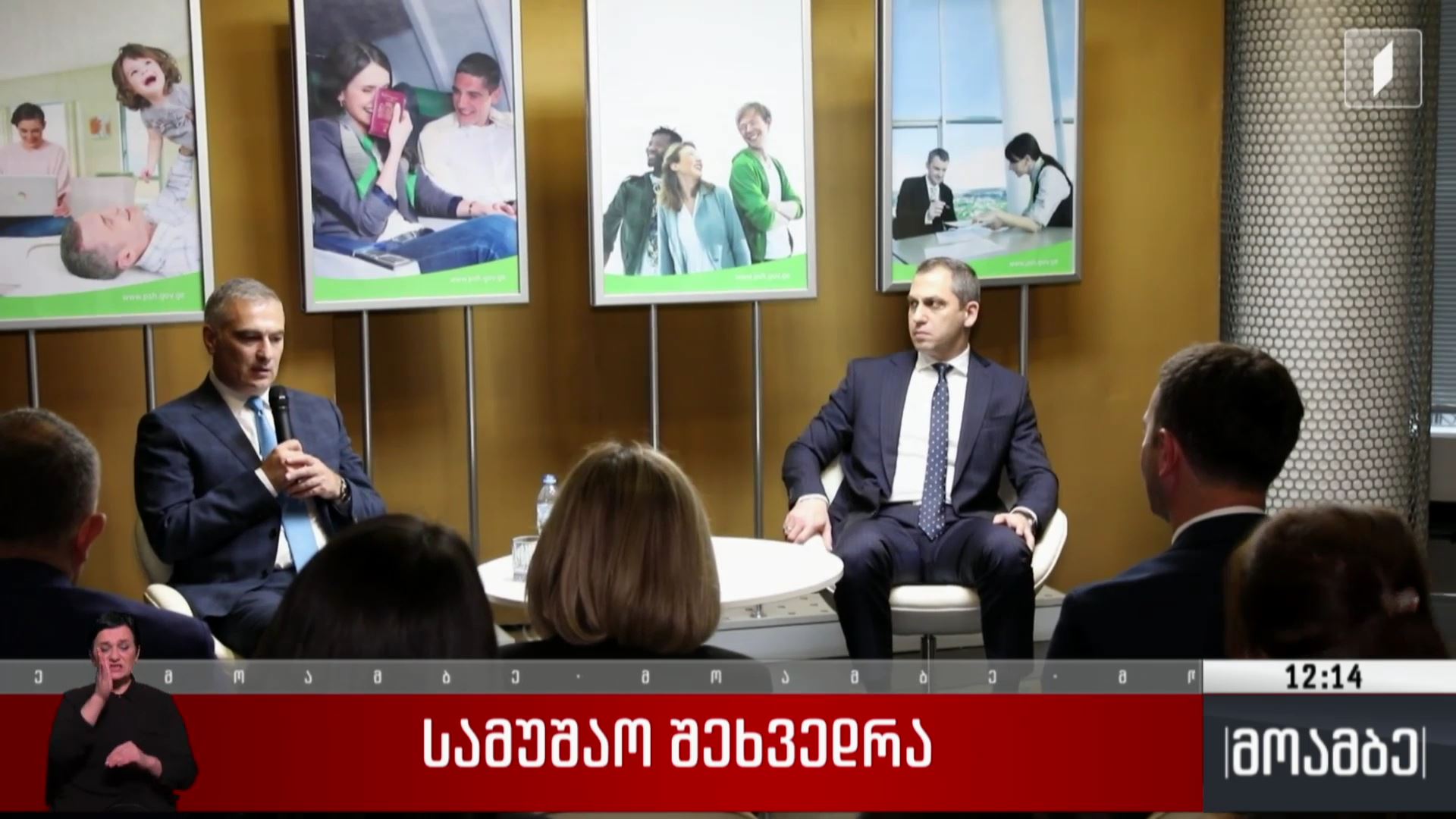 სამუშაო შეხვედრა