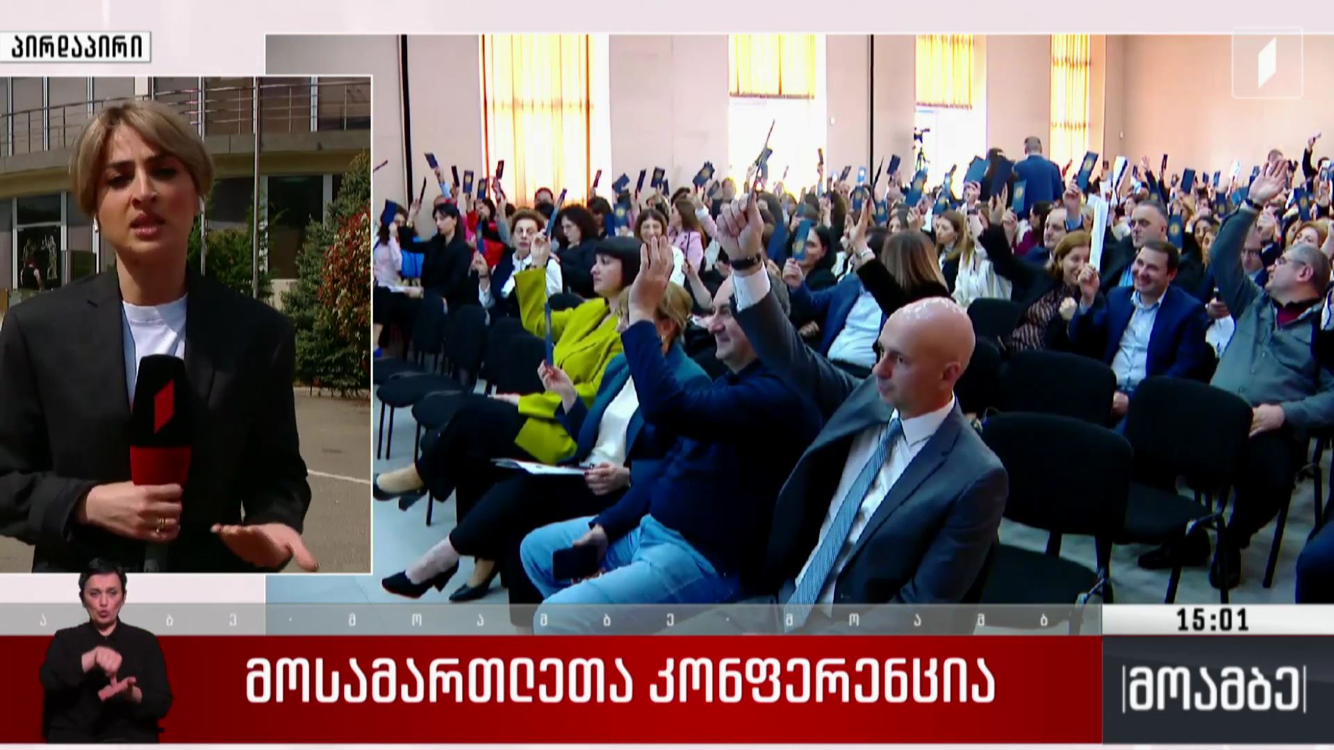 მოსამართლეთა კონფერენცია
