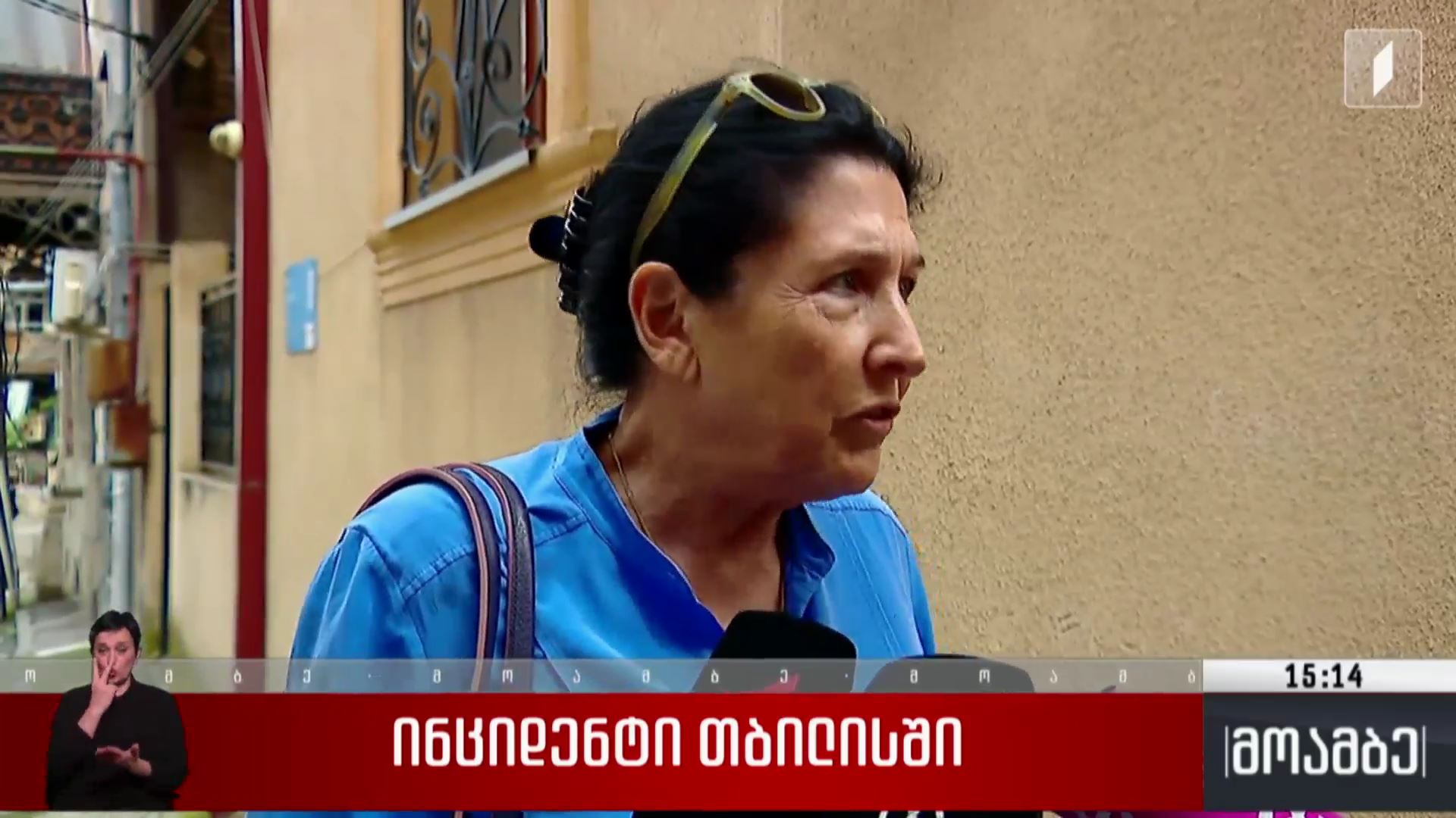ინციდენტი თბილისში