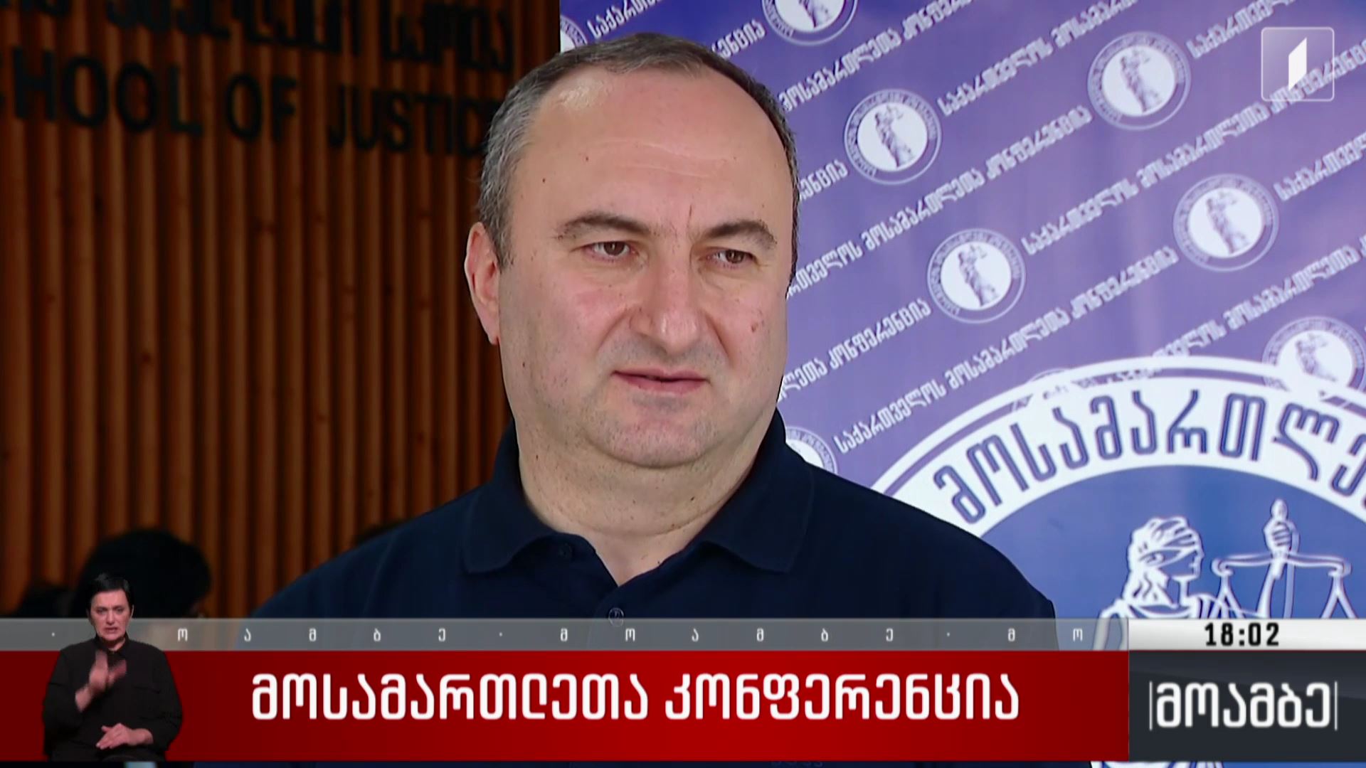 მოსამართლეთა კონფერენცია