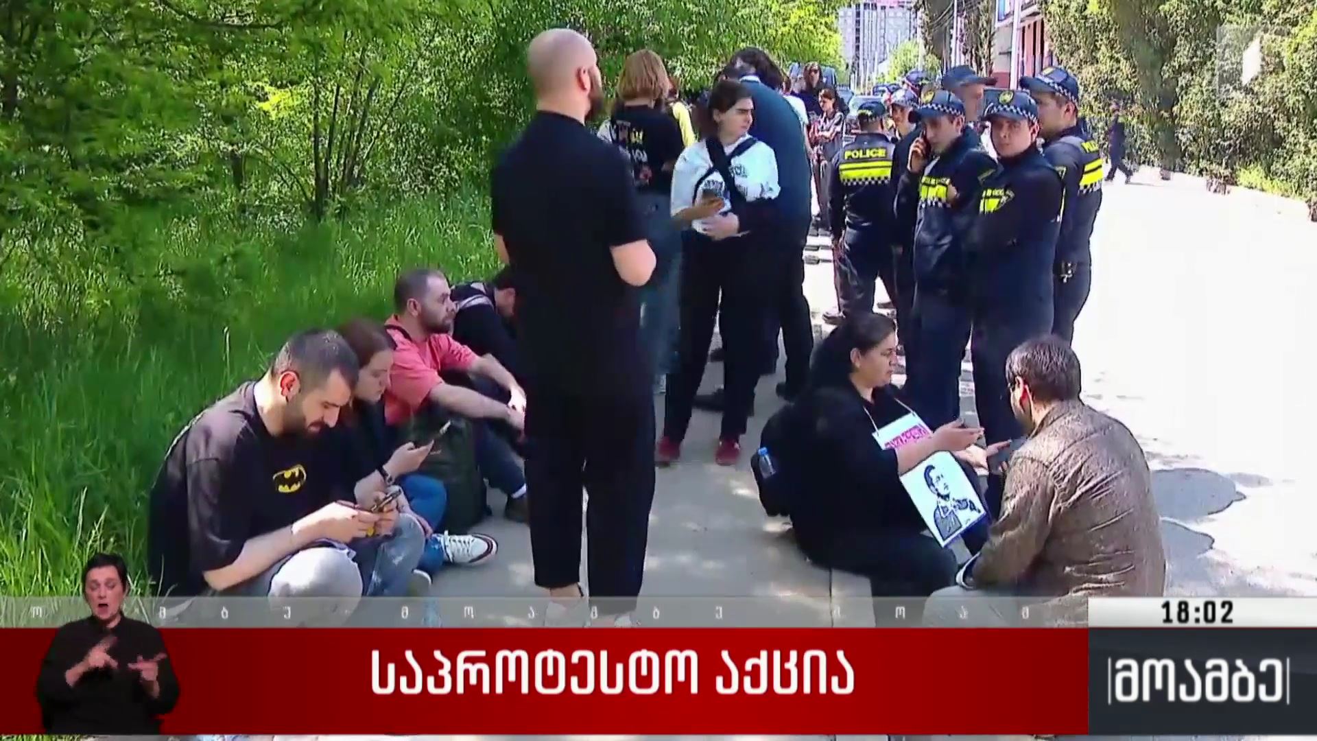 საპროტესტო აქცია