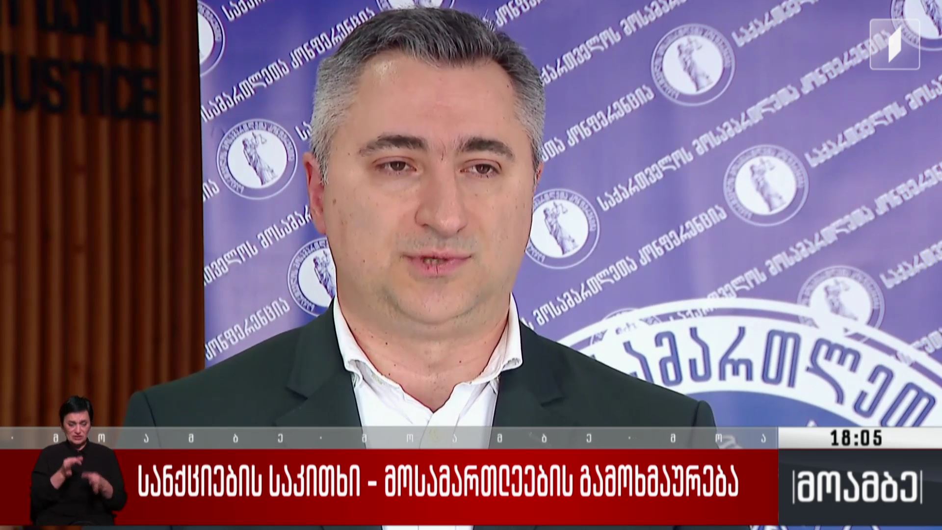 სანქციების საკითხი - მოსამართლეების გამოხმაურება