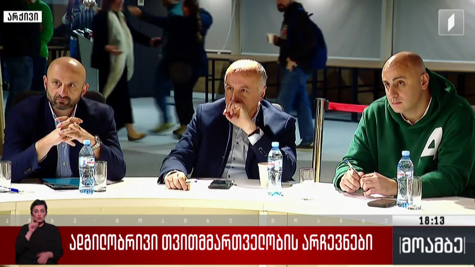 ადგილობრივი თვითმმართველობის არჩევნები