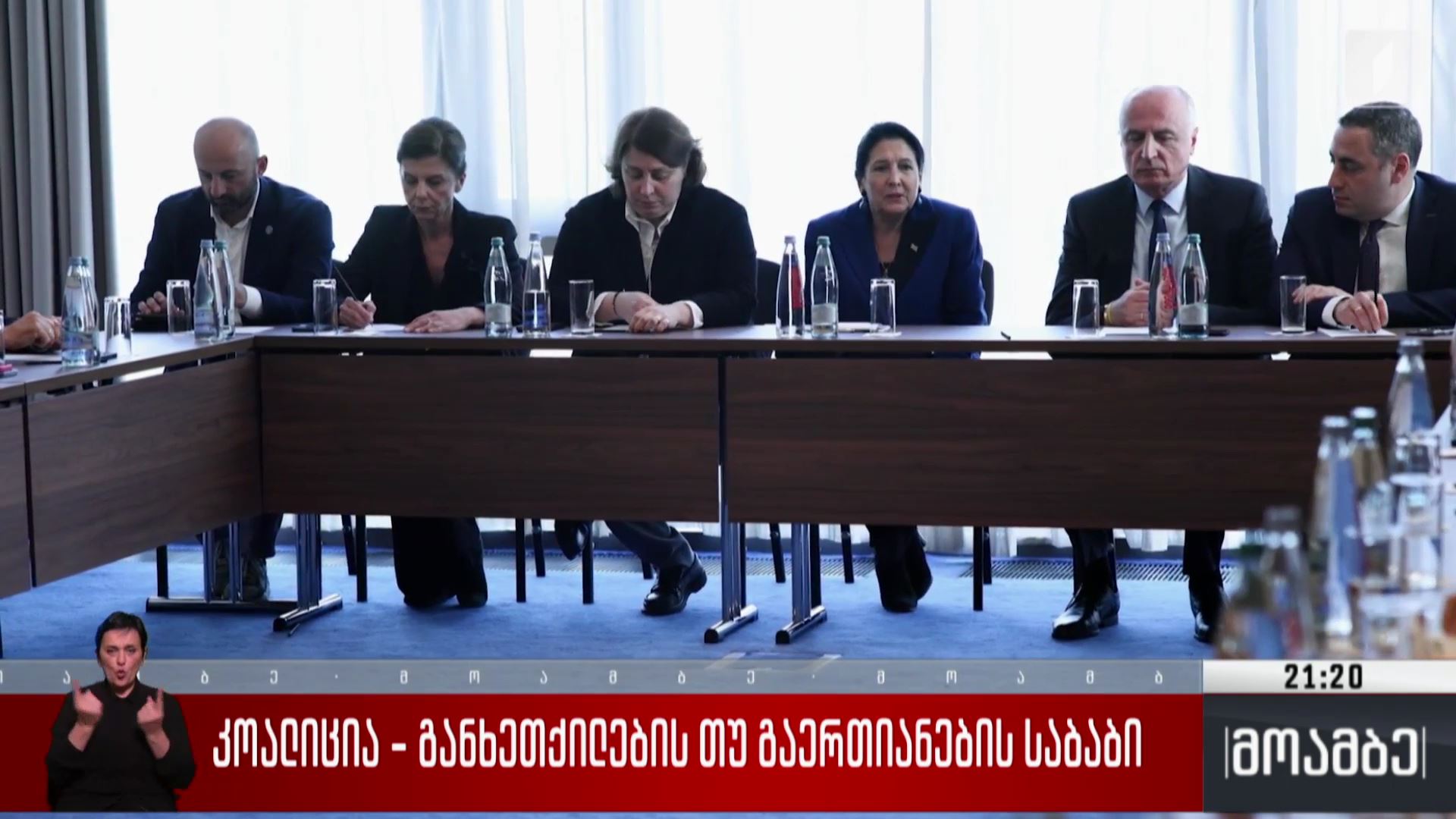 კოალიცია - განხეთქილების თუ გაერთიანების საბაბი