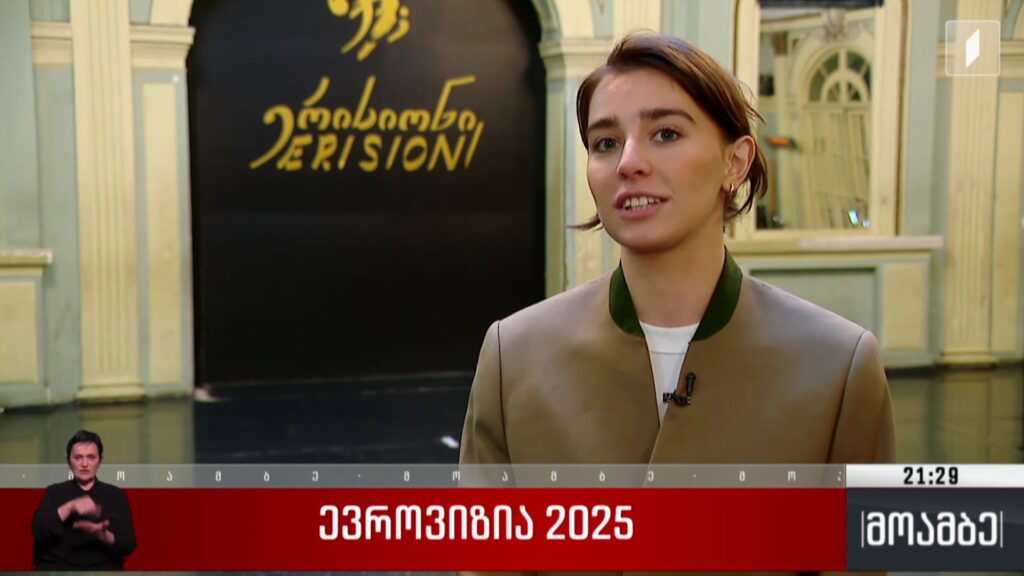 ევროვიზია 2025