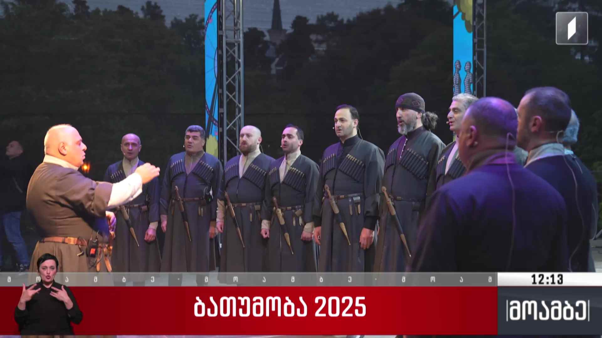 ბათუმობა - 2025