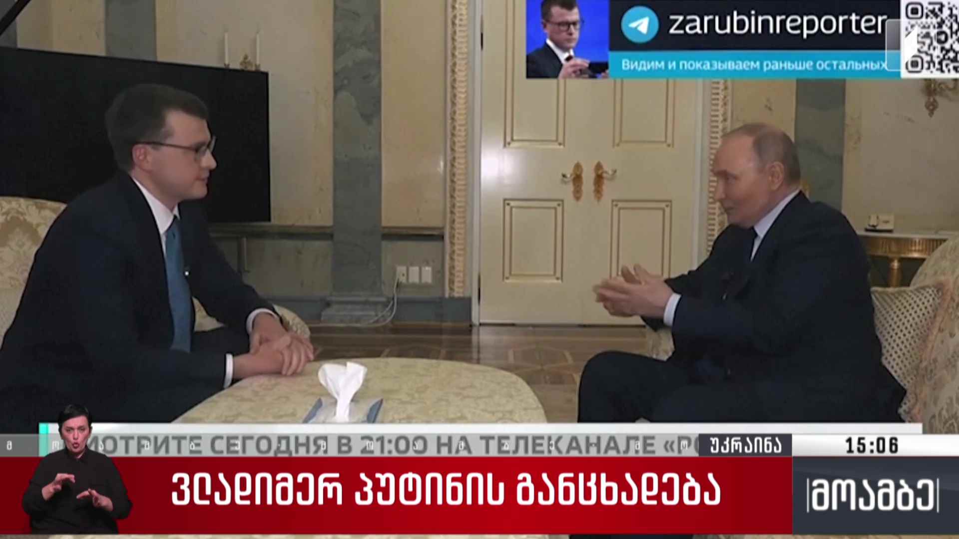 ვლადიმერ პუტინის განცხადება