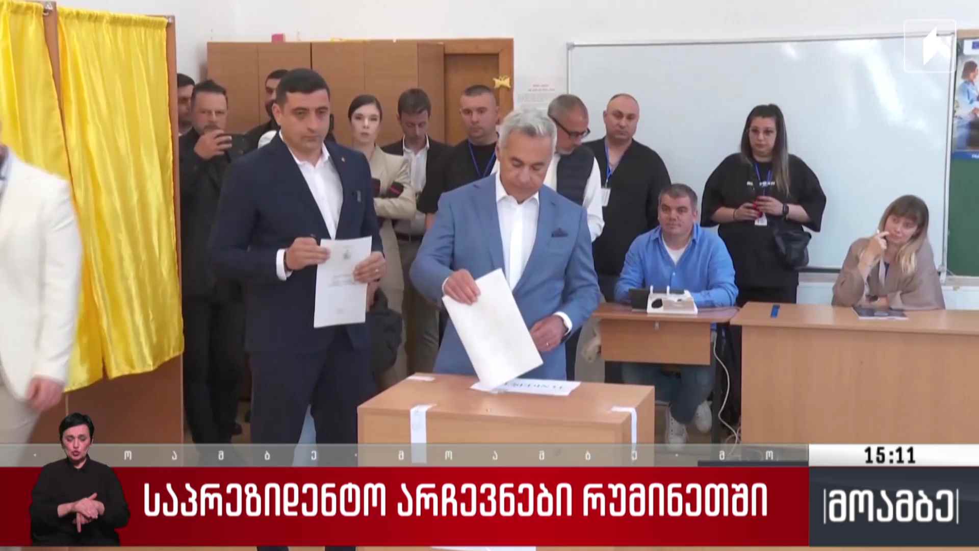 საპრეზიდენტო არჩევნები რუმინეთში