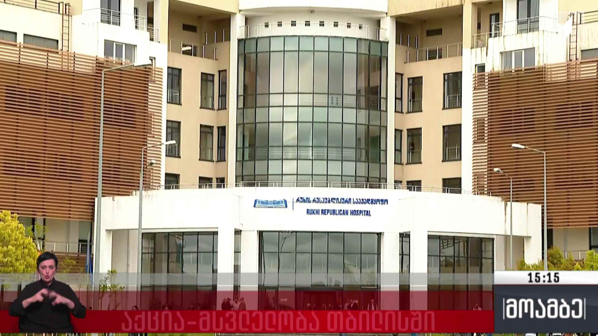 სამედიცინო გამოკვლევები დევნილებისთვის