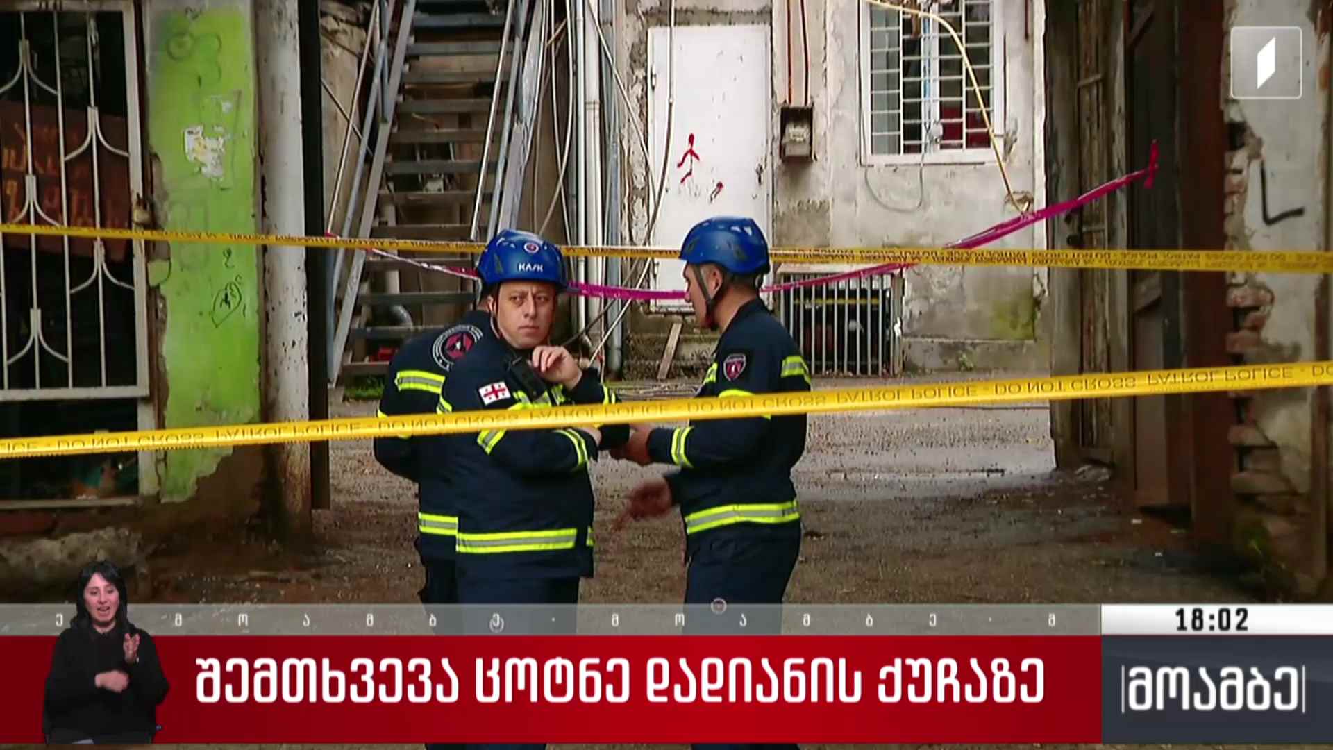შემთხვევა ცოტნე დადიანის ქუჩაზე