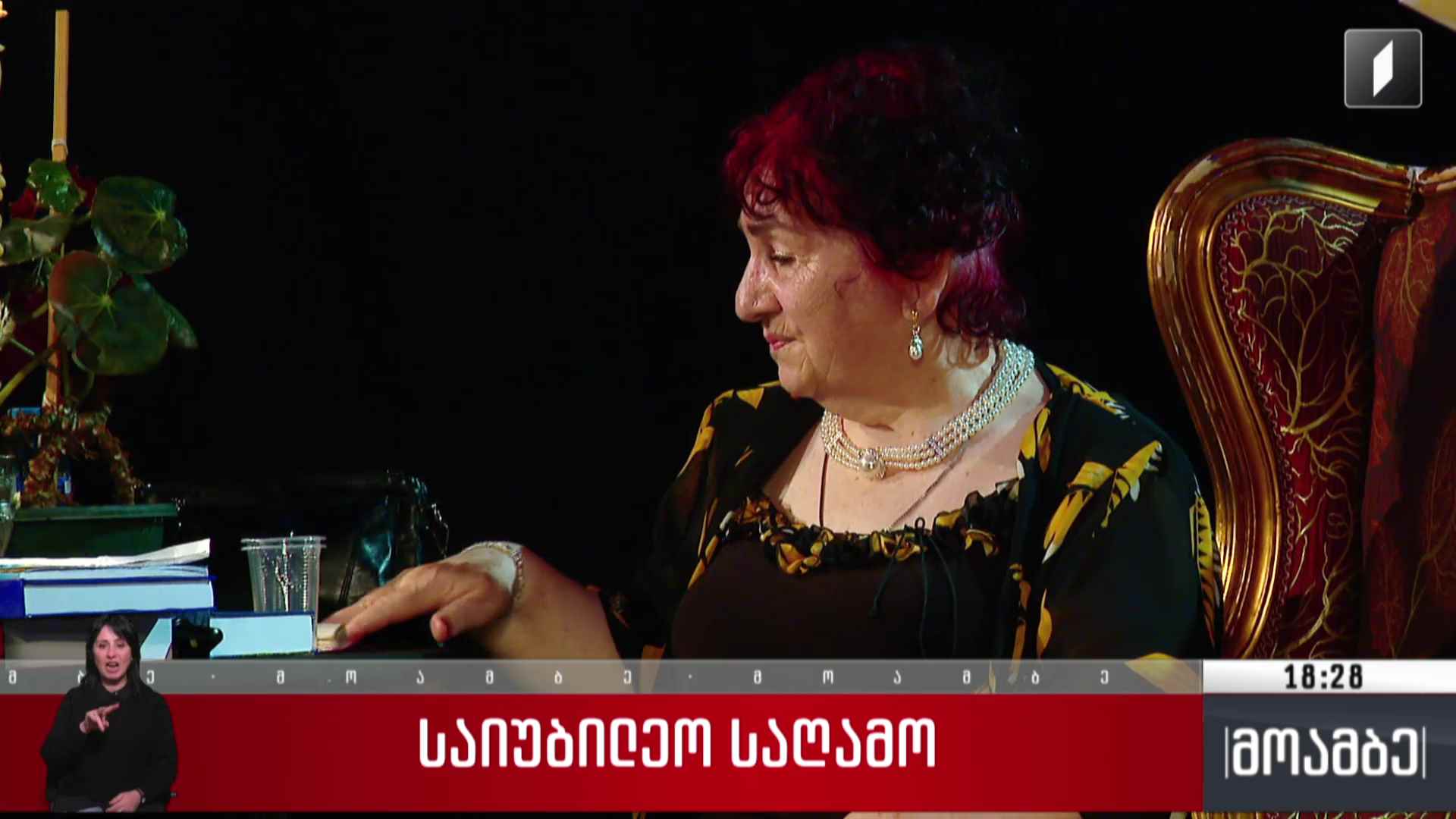 საიუბილეო საღამო