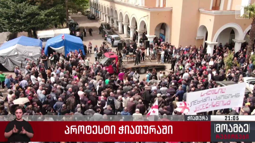 პროტესტი ჭიათურაში