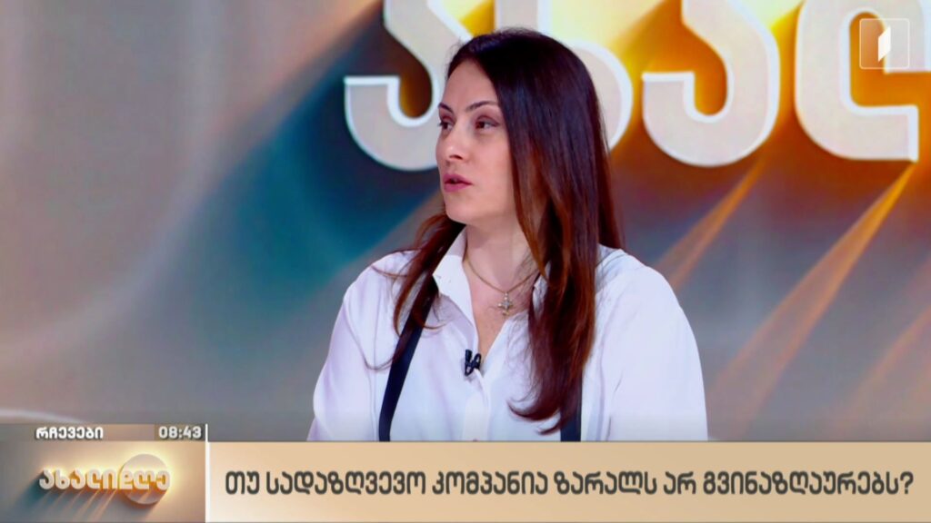 რუბრიკა „იურისტი გვირჩევს“ – თუ სადაზღვევო კომპანია ზარალს არ გვინაზღაურებს