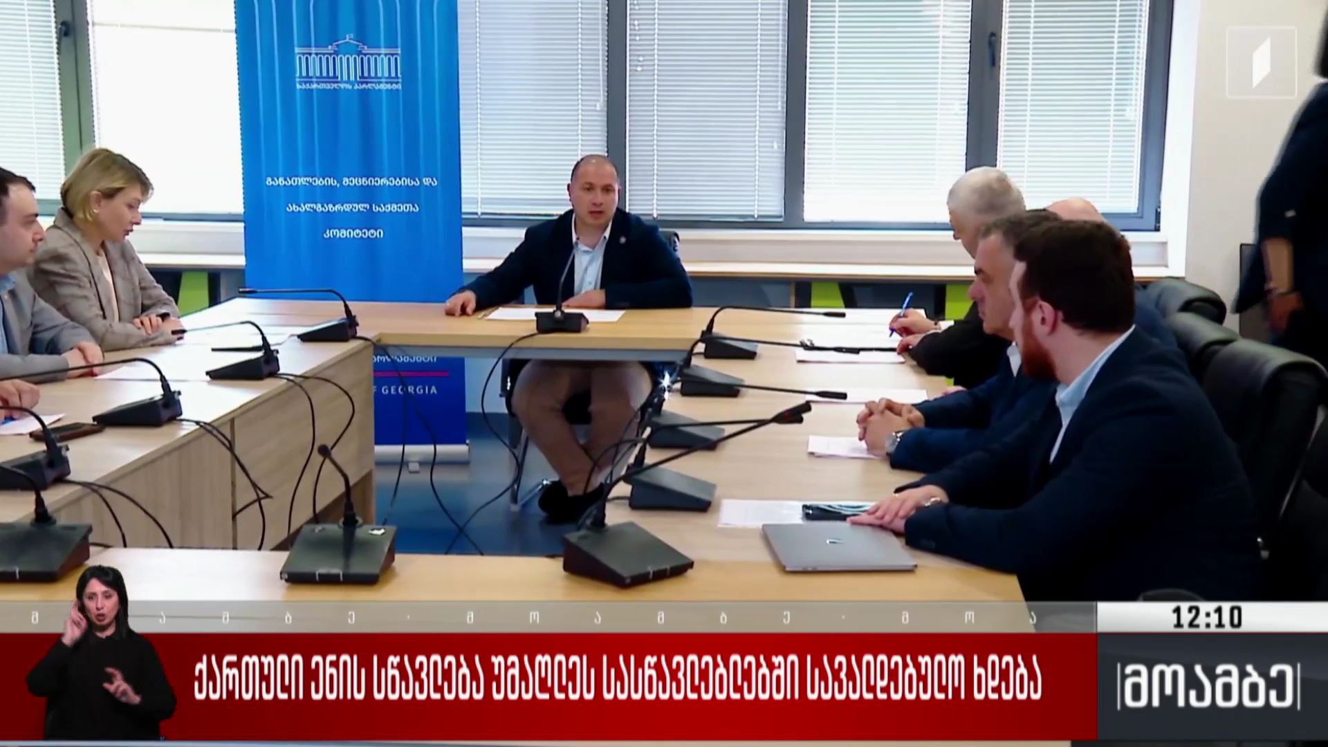 ქართული ენის სწავლება უმაღლეს სასწვლებლებში სავალდებულო ხდება