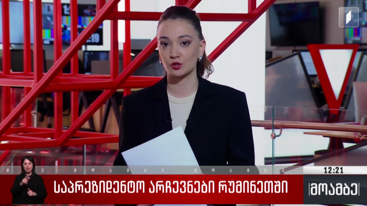 საპრეზიდენტო არჩევნები რუმინეთში