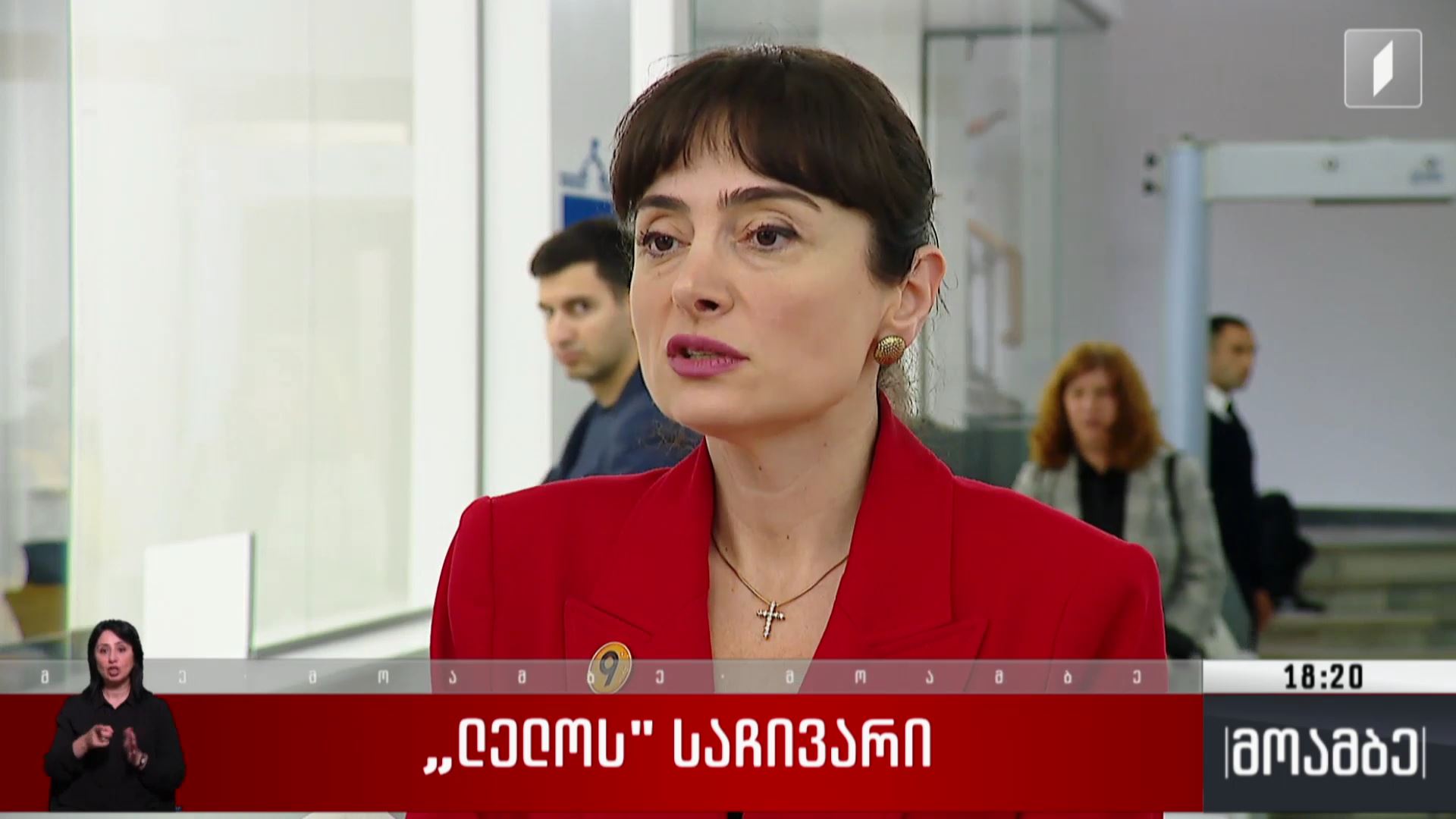 „ლელოს“ საჩივარი
