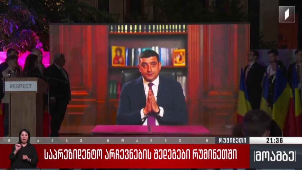 საპრეზიდენტო არჩევნების შედეგები რუმინეთში